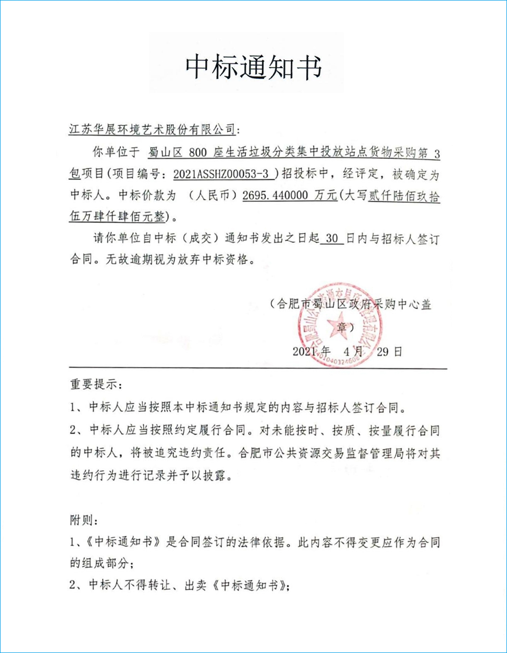 安徽智能垃圾房、垃圾分類解決方案、垃圾分類試點項目