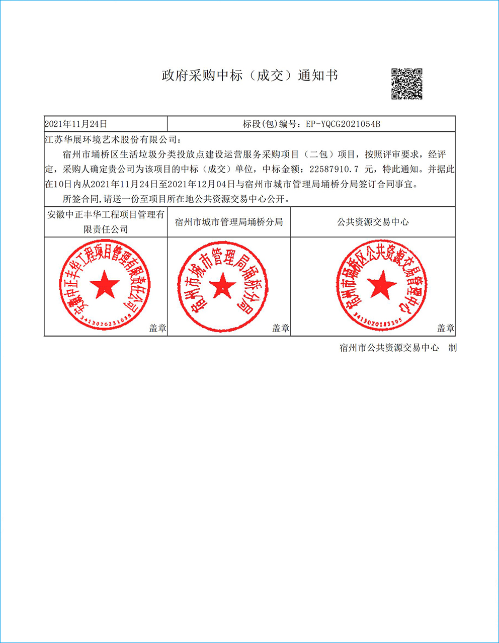 貓先生智能垃圾房、垃圾分類試點項目