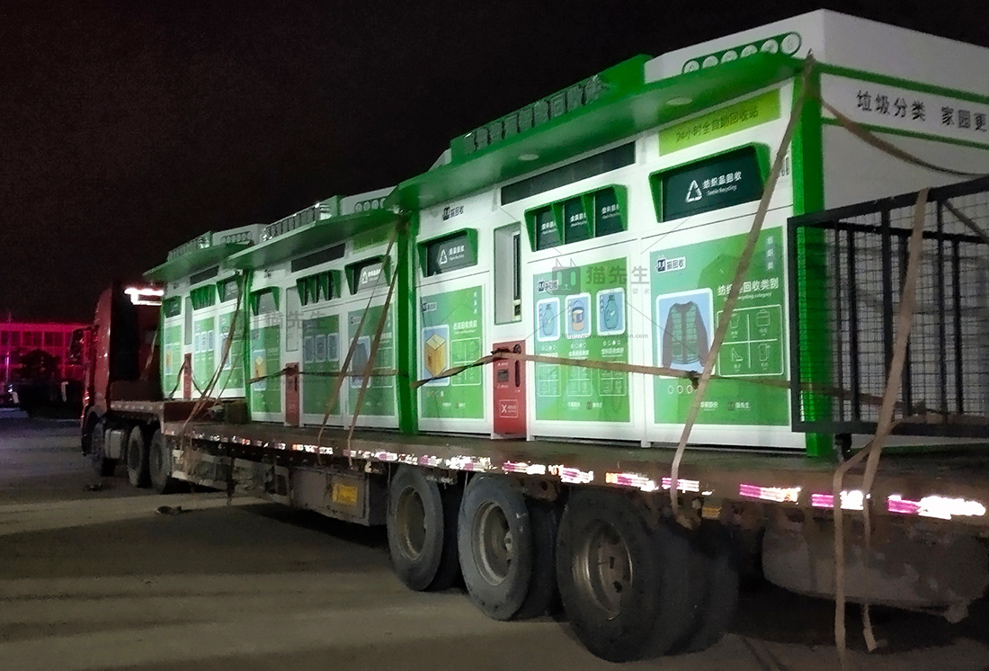 智能再生資源回收站，貓先生垃圾分類設備