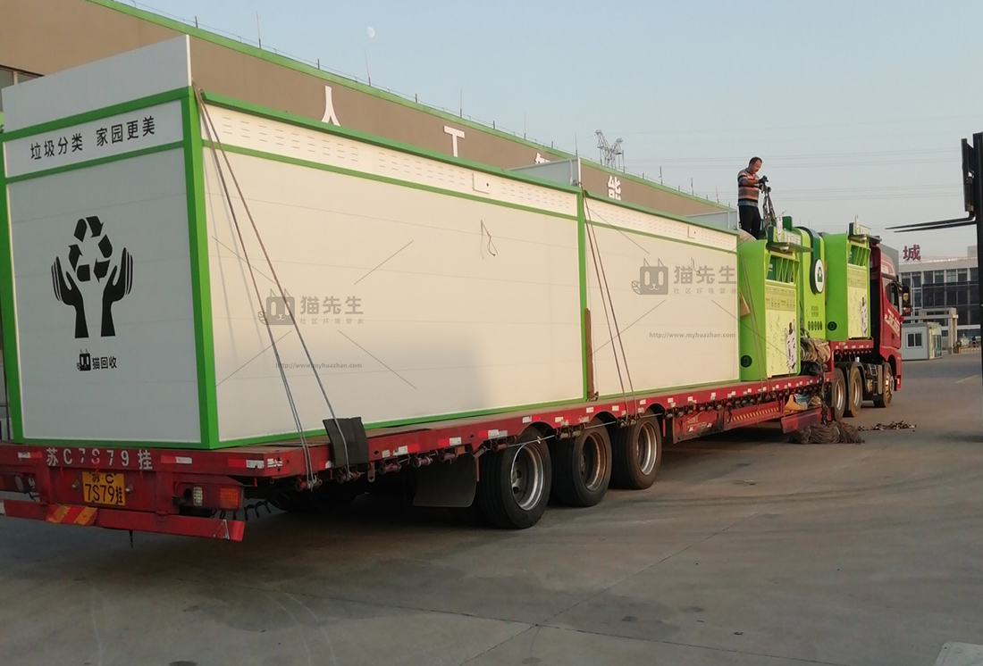 南京智能垃圾分類房，再生資源回收站，貓先生垃圾分類