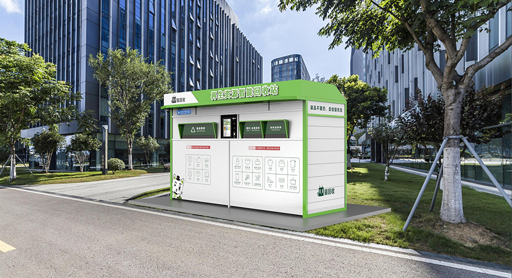 貓先生智能再生資源回收站，廢舊物資回收站，智能再生資源回收箱實景照片，社區垃圾分類站生產廠家