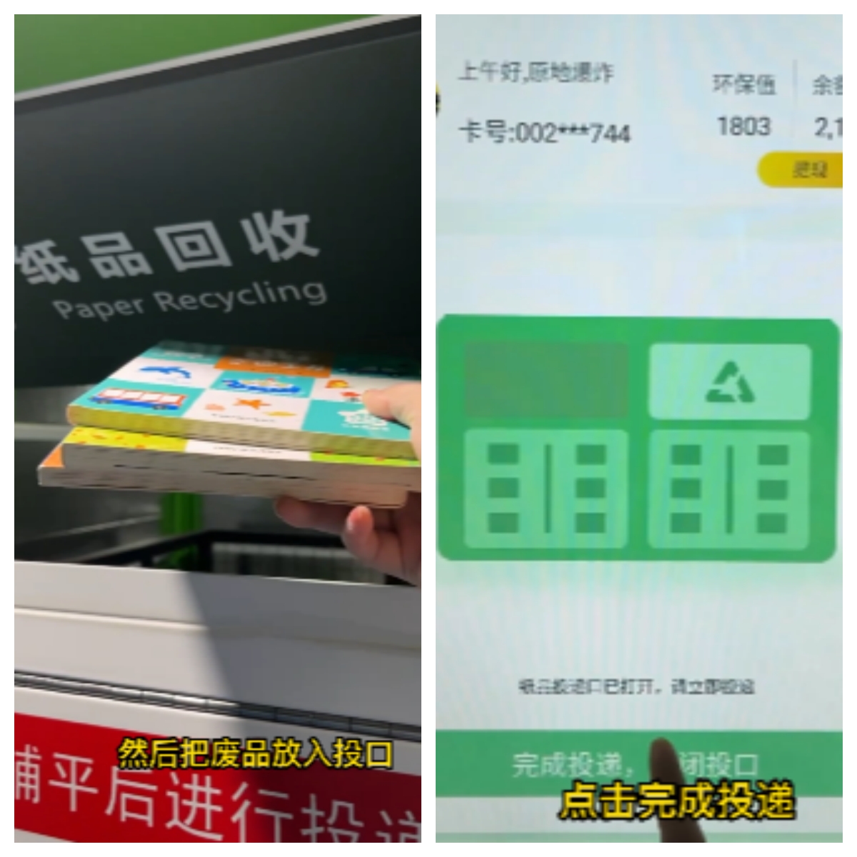 貓先生再生資源智能回收站，廢品回收平臺.jpg