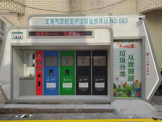 華展貓先生，浙江龍港智能分類垃圾房，定時定點垃圾投放驛站廠家