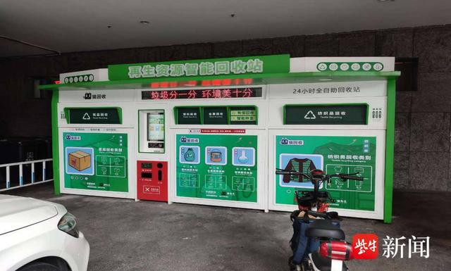 貓先生智能廢品回收新模式，再生資源智能回收站，垃圾分類亮點做法