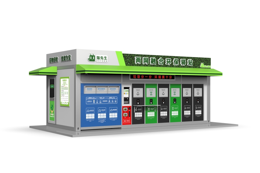 效果圖 貓先生兩網融合環保驛站，智能垃圾分類房，小區垃圾分類站.jpg