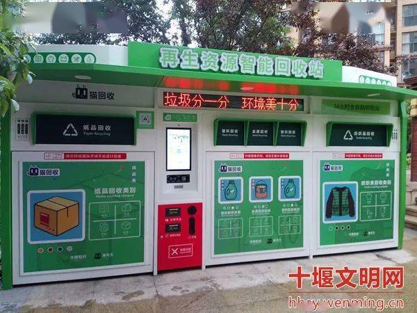 貓先生再生資源智能回收站，廢品回收柜，舊衣回收箱生產廠家