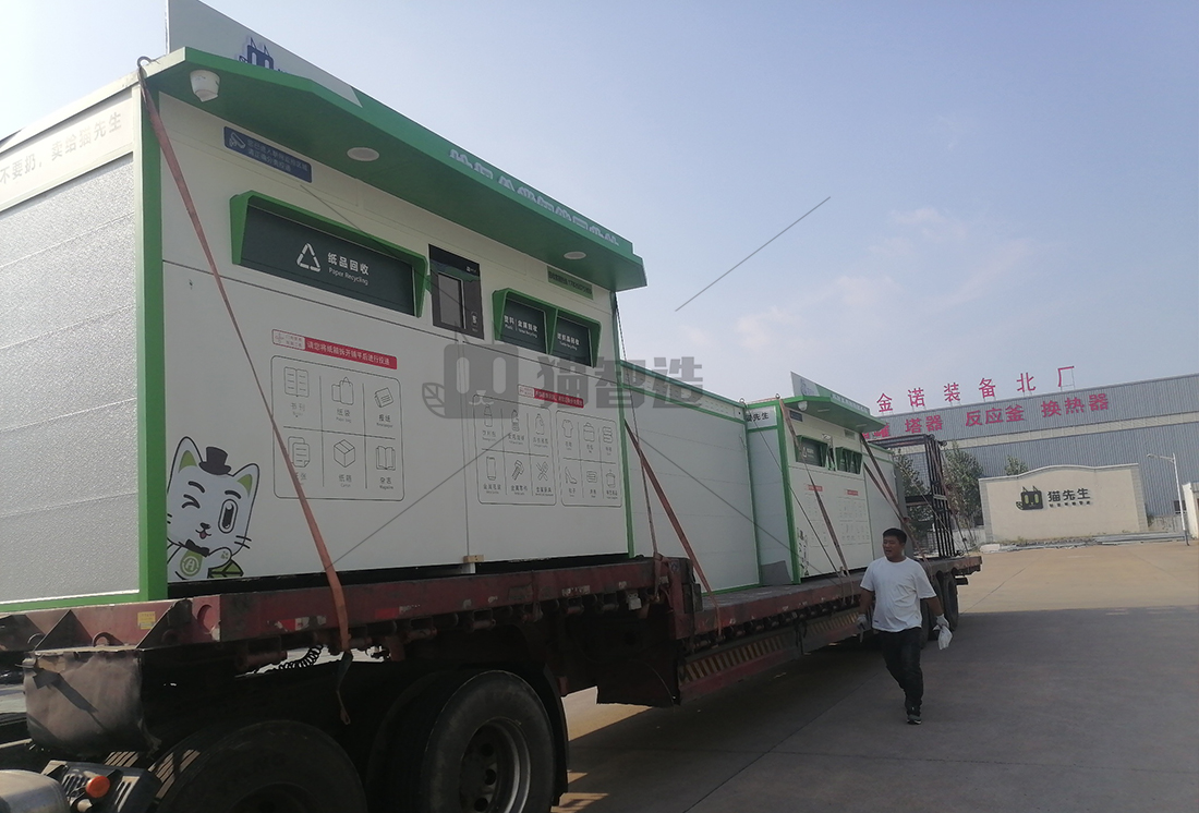 貓先生智能廢品回收箱，再生資源收集柜，小區垃圾回收站生產廠家