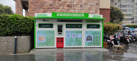 廢品回收設備，智能回收站，再生資源回收箱