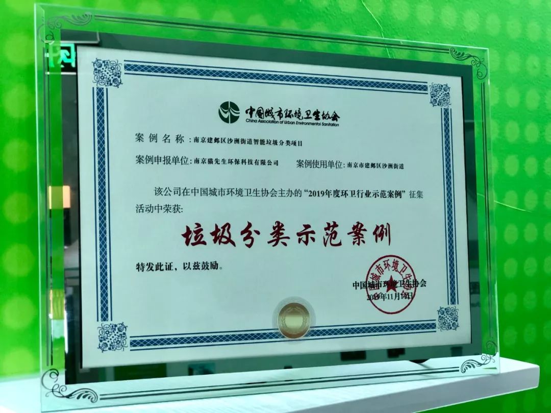 貓先生垃圾分類項目，南京垃圾分類示范案例，垃圾分類試點