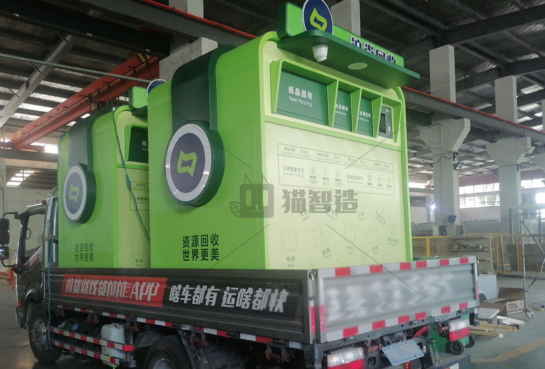 貓先生智能廢品回收箱，再生資源收集柜，小區垃圾回收站生產廠家