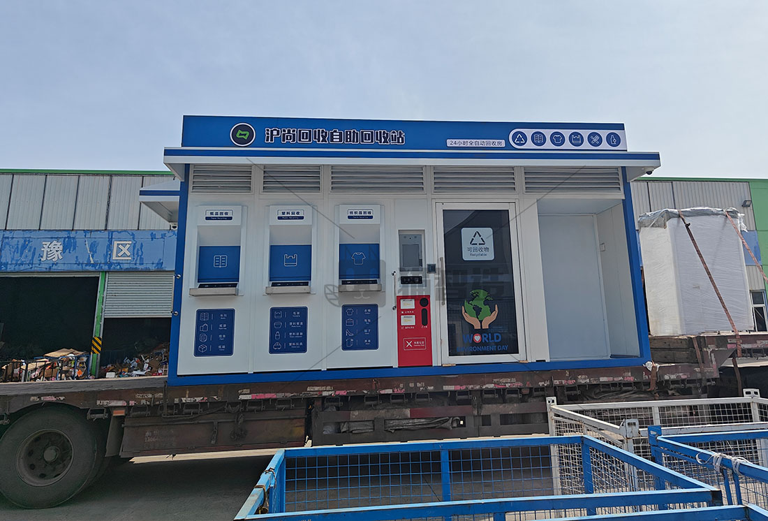 上海貓先生智能廢品回收箱，再生資源收集柜，小區垃圾回收站