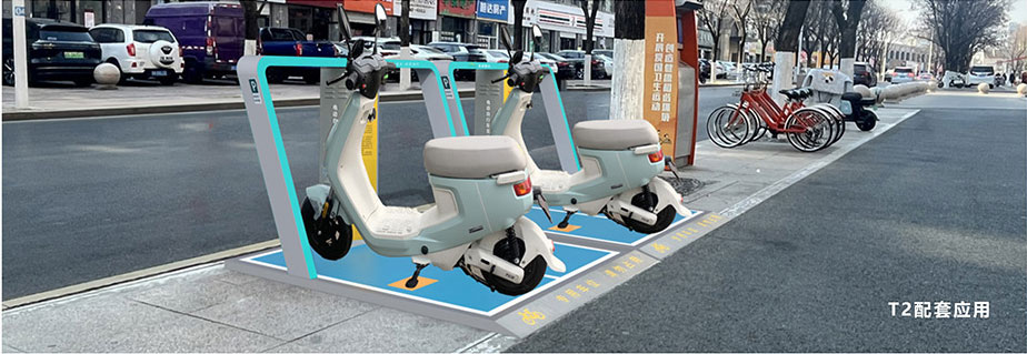 兩輪車無線充電，電動車充電樁，電單車分時租賃
